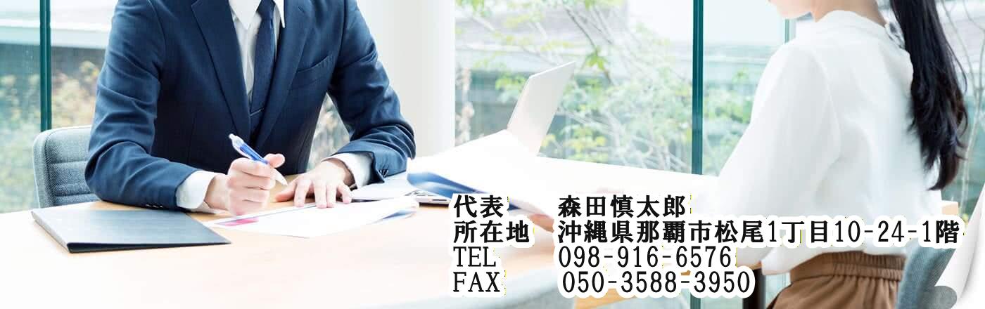 キジムナー行政書士事務所